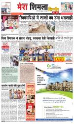 Divya Himachal Shimla+Mera Shimla +Aastha