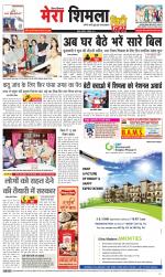 Mera Shimla (City Plus)