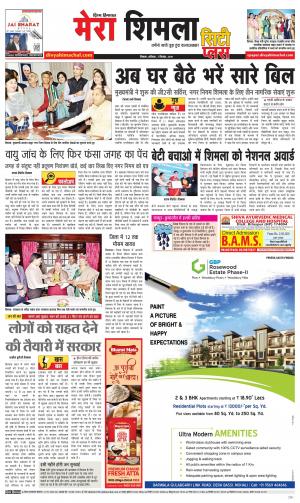 Mera Shimla (city Plus)