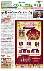 cuddalore supplement