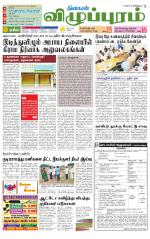 Villupuram Supplement