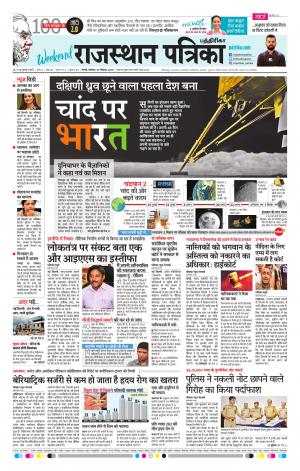 Rajasthan Patrika Coimbatore