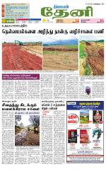 Theni-Madurai Supplement