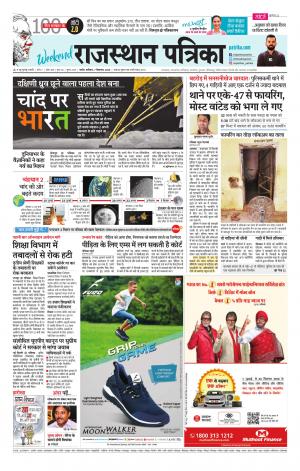 Rajasthan Patrika Nagaur