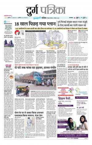 Durg Patrika