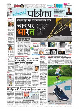 Chhindwara Patrika