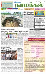 Namakkal-Salem Supplement
