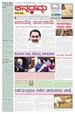 Kannadamma Daily Belgaum