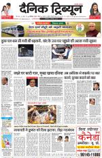 Dainik Tribune (Chandigarh)