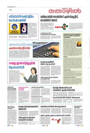 Thozhil, September 7th 2019