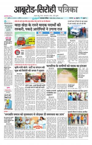 rajasthan patrika abu road