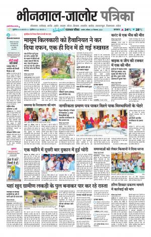 rajasthan patrika bhinmal