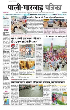 rajasthan patrika Marwar