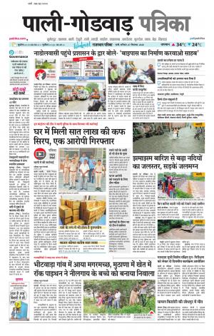 rajasthan patrika Godwar