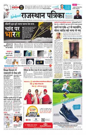 Alwar Dak Rajasthan Patrika
