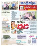 Kumuram Bheem District