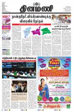 Dinamani - Nagapattinam