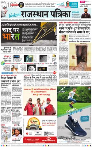 Bharatpur dak Rajasthan Patrika