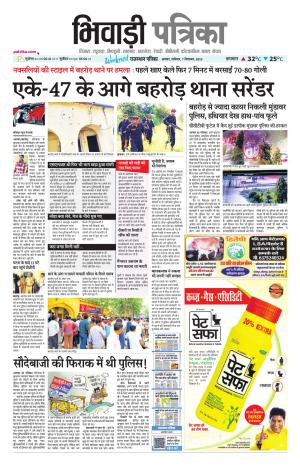 Bhiwadi Rajasthan Patrika