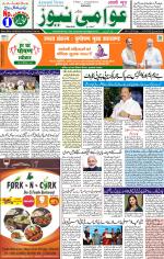 AAWAMI NEWS RANCHI