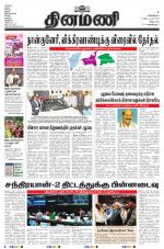 Dinamani - Villupuram