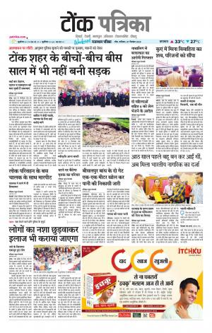  Rajasthan Patrika Tonk
