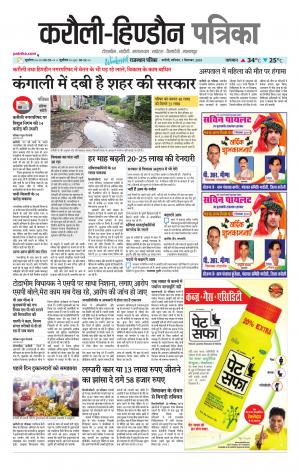  Rajasthan Patrika Karoli