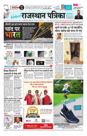  Rajasthan Patrika Sawaimadhopur