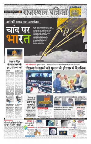 Rajasthan Patrika Jaipur