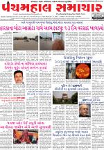 Panchmahal Samachar