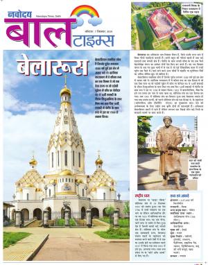 The Navodaya Times Magazine