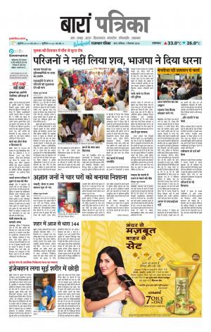 Baran Raj. Patrika Epaper