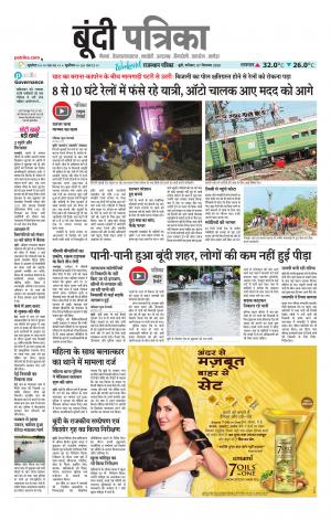 Bundi Raj. Patrika Epaper