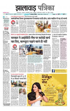 Jhalawar Patrika Epaper