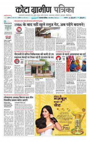 Kota Gramin Patrika Epaper