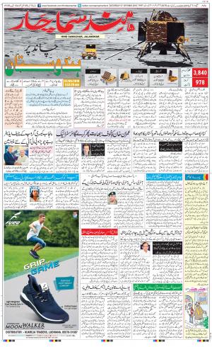 The Daily Hindsamachar Main
