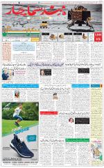 The Daily Hindsamachar Chandigarh