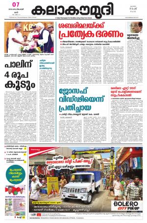 Kalakaumudi Mumbai 07/09/2019