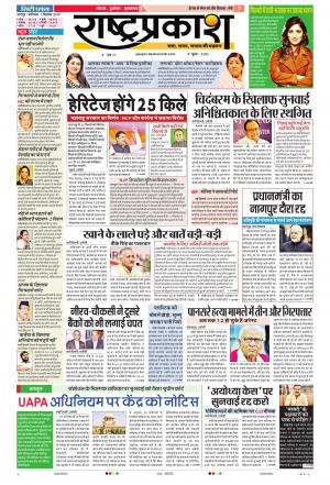 07 Sep Rashtraprakash