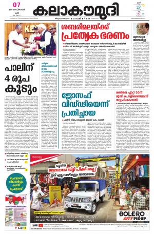 Kalakaumudi Trivandrum 07/09/2019