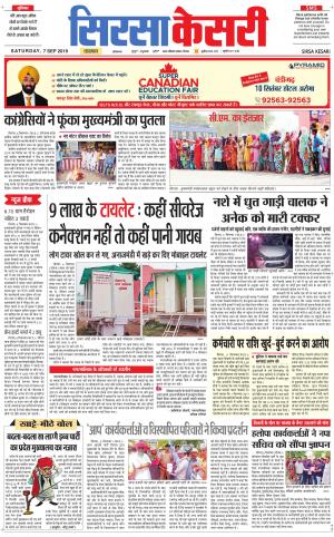 Haryana Sirsa kesari