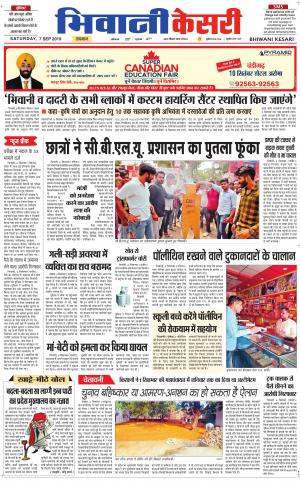 Punjab kesari / Haryana Bhiwani kesari
