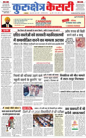 Punjab kesari / Haryana kurukshetra kesari