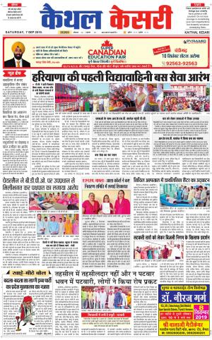 Punjab kesari / Haryana kaithal kesari