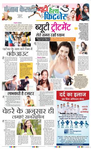 07-09-2019 Punjab Kesari Health