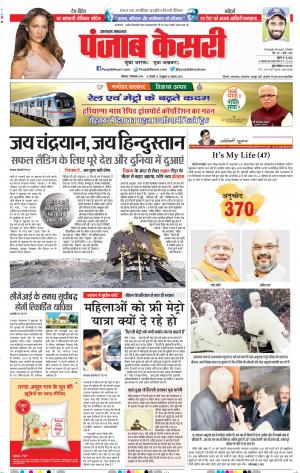 07-09-2019 Punjab Kesari Uttrakhand Main