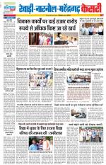Rewari - Punjab Kesari