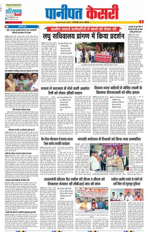 07-09-2019 Punjab Kesari Panipat 