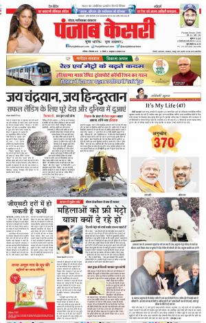 07-09-2019 Punjab Kesari Noida