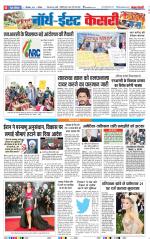 North East Main - Punjab Kesari